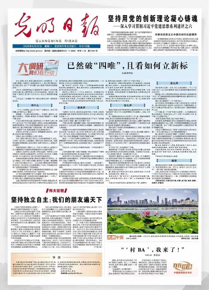 2026.6.24光明日报