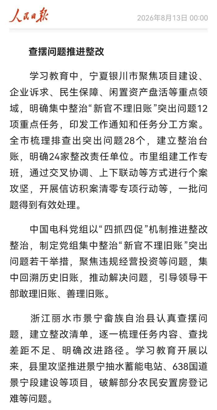 2026.8.14人民日报